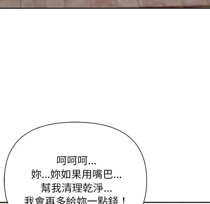高薪兼职的代价 - 第3话 - page 48