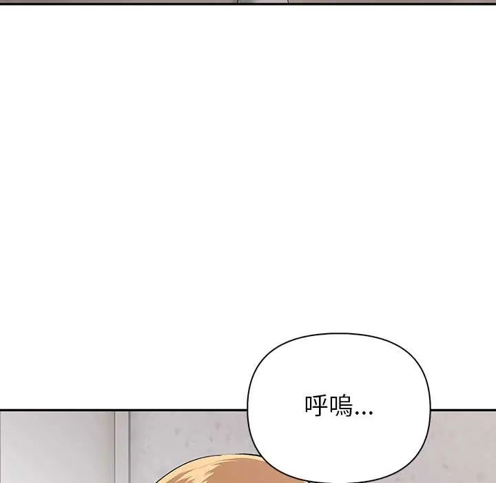 高薪兼职的代价 - 第3话 - page 68