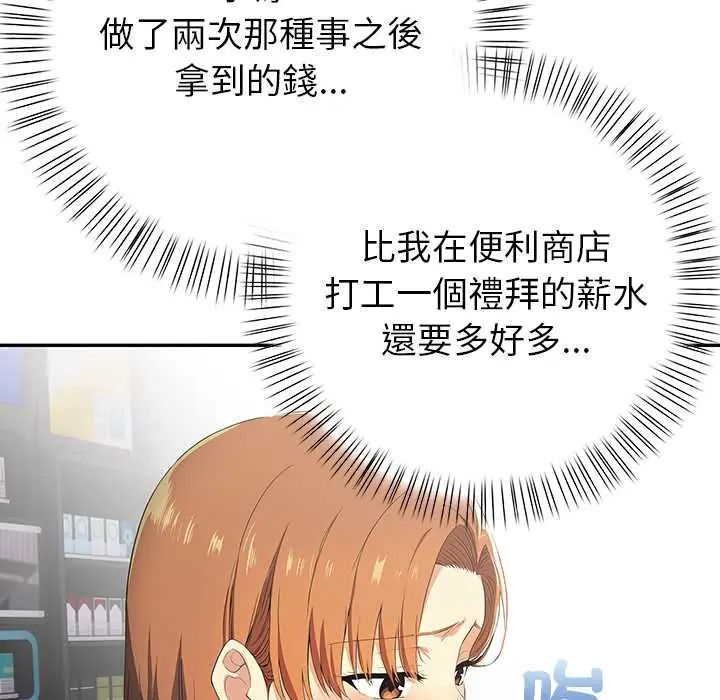 高薪兼职的代价 - 第3话 - page 76