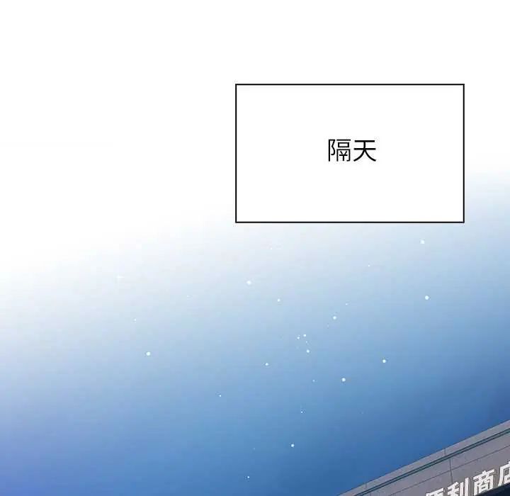 高薪兼职的代价 - 第3话 - page 79