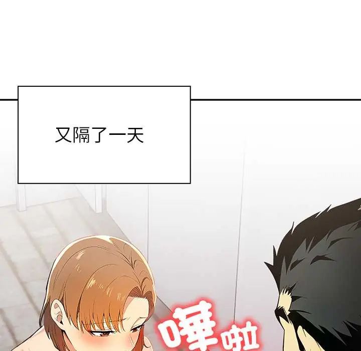 高薪兼职的代价 - 第3话 - page 84