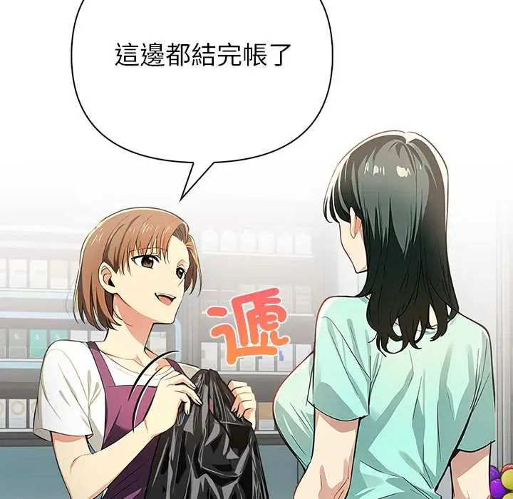 高薪兼职的代价 - 第3话 - page 94