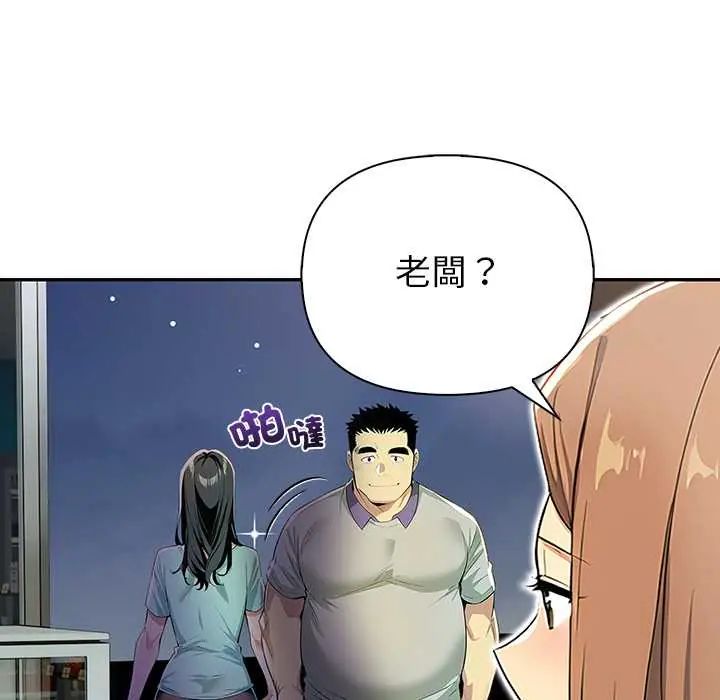 高薪兼职的代价 - 第3话 - page 96