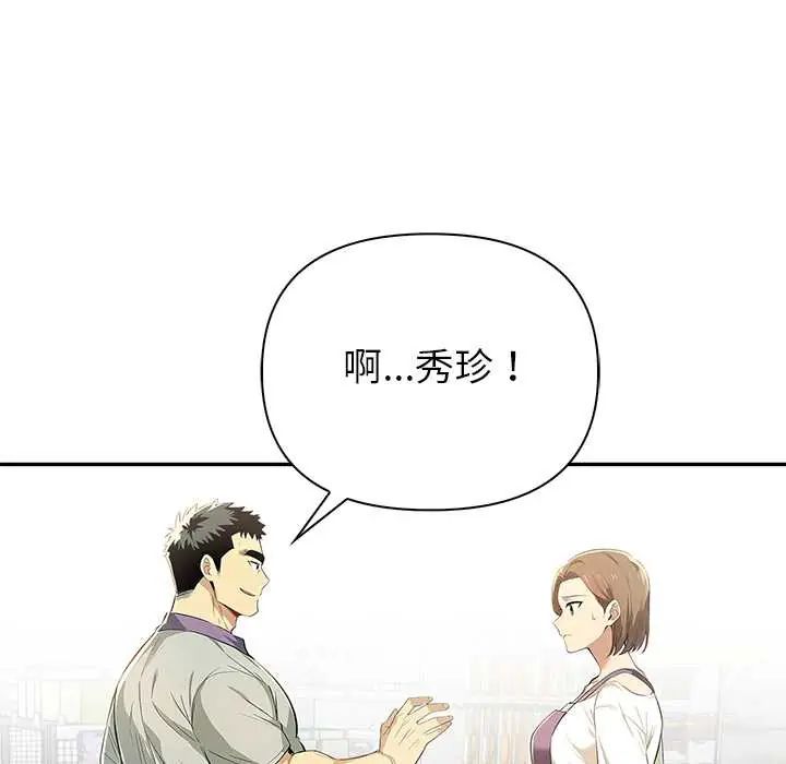高薪兼职的代价 - 第3话 - page 100