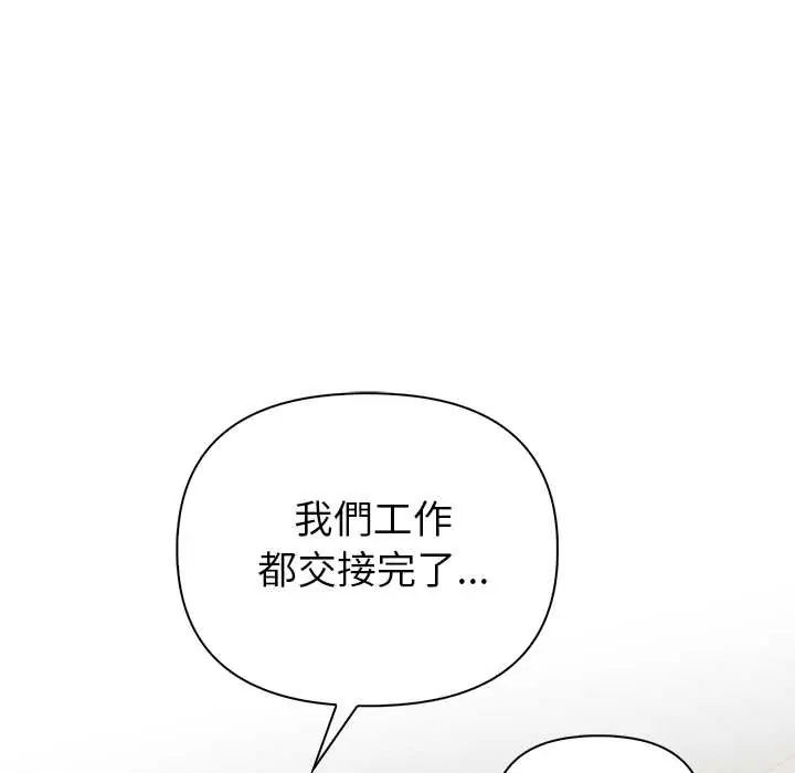 高薪兼职的代价 - 第3话 - page 102