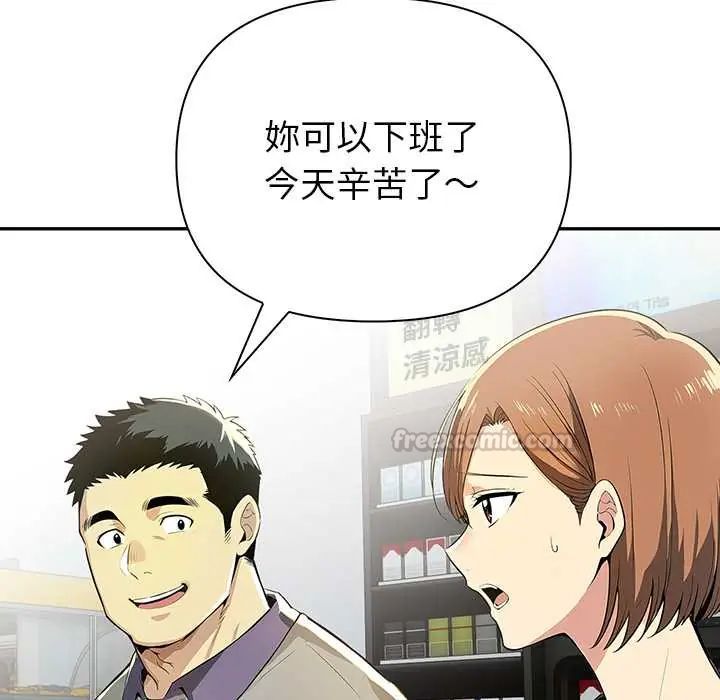 高薪兼职的代价 - 第3话 - page 105