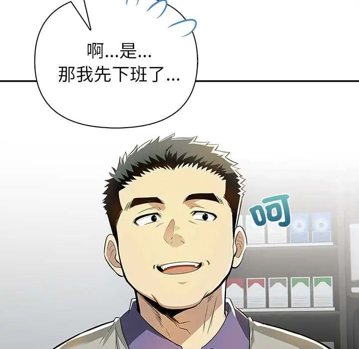 高薪兼职的代价 - 第3话 - page 107