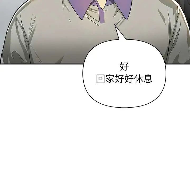 高薪兼职的代价 - 第3话 - page 108