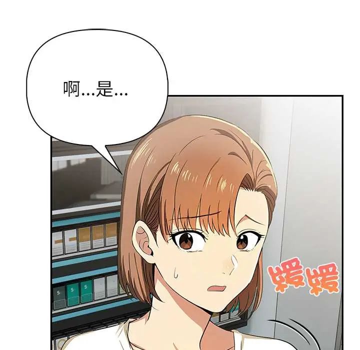 高薪兼职的代价 - 第3话 - page 109