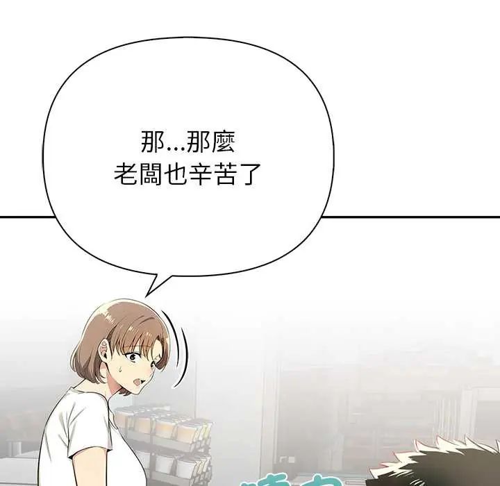 高薪兼职的代价 - 第3话 - page 111