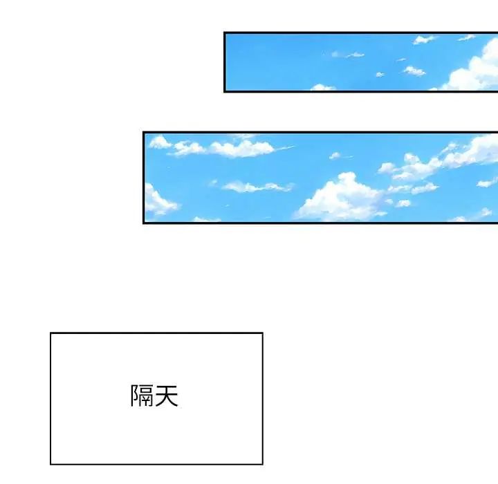 高薪兼职的代价 - 第3话 - page 117