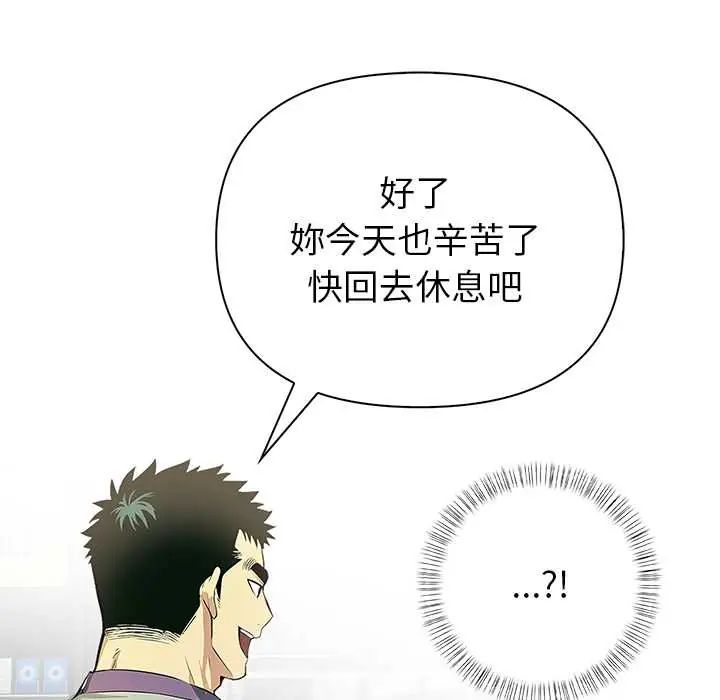 高薪兼职的代价 - 第3话 - page 118