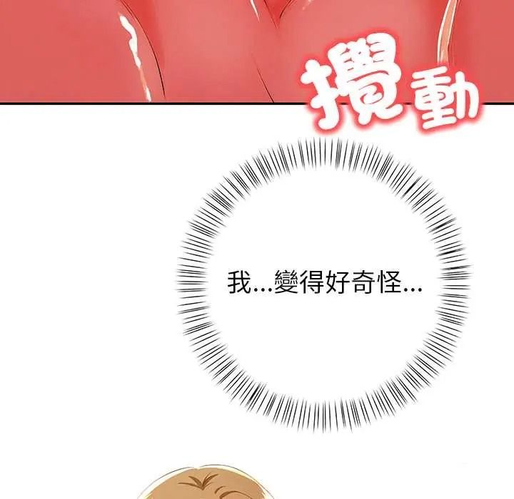 高薪兼职的代价 - 第6話 - page 12