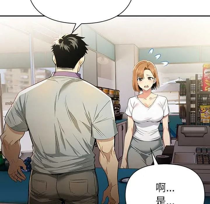 高薪兼职的代价 - 第6話 - page 24