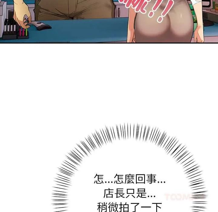 高薪兼职的代价 - 第6話 - page 27