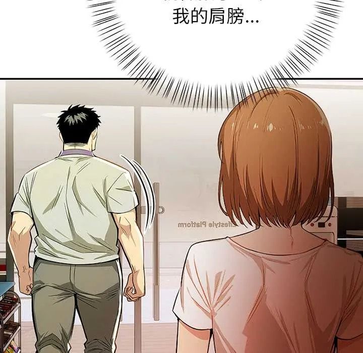 高薪兼职的代价 - 第6話 - page 28