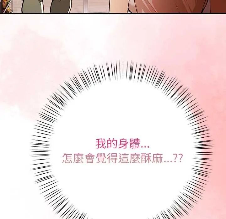 高薪兼职的代价 - 第6話 - page 29