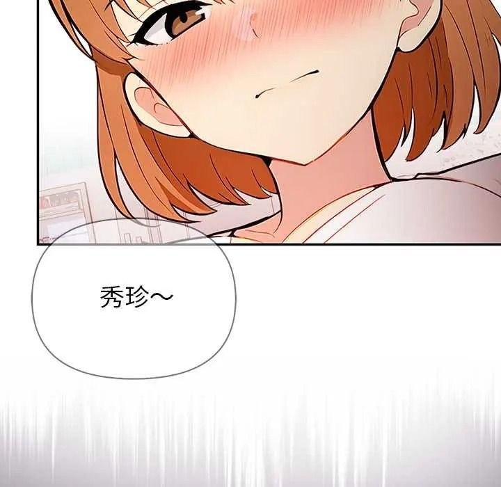 高薪兼职的代价 - 第6話 - page 38