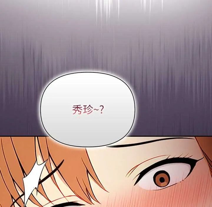 高薪兼职的代价 - 第6話 - page 39