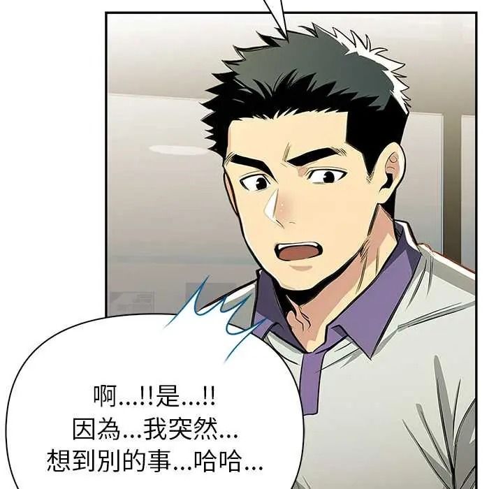 高薪兼职的代价 - 第6話 - page 42