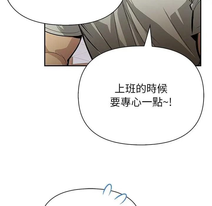 高薪兼职的代价 - 第6話 - page 43