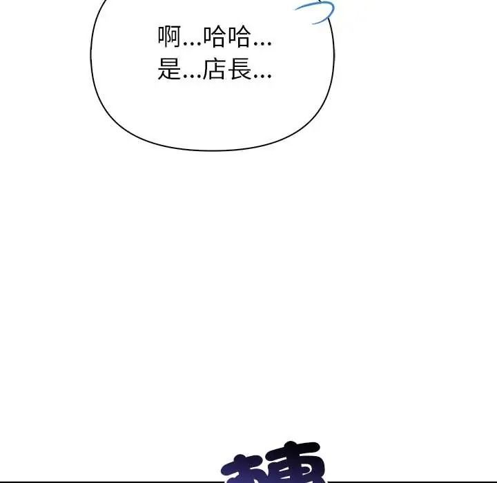 高薪兼职的代价 - 第6話 - page 44