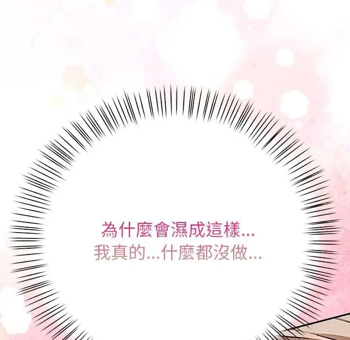 高薪兼职的代价 - 第6話 - page 59