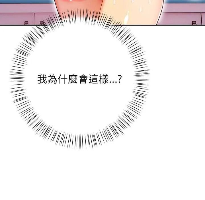 高薪兼职的代价 - 第6話 - page 79