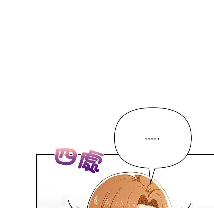 高薪兼职的代价 - 第6話 - page 87
