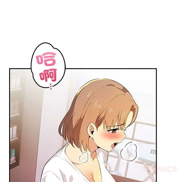 高薪兼职的代价 - 第6話 - page 99
