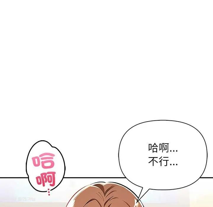 高薪兼职的代价 - 第6話 - page 101