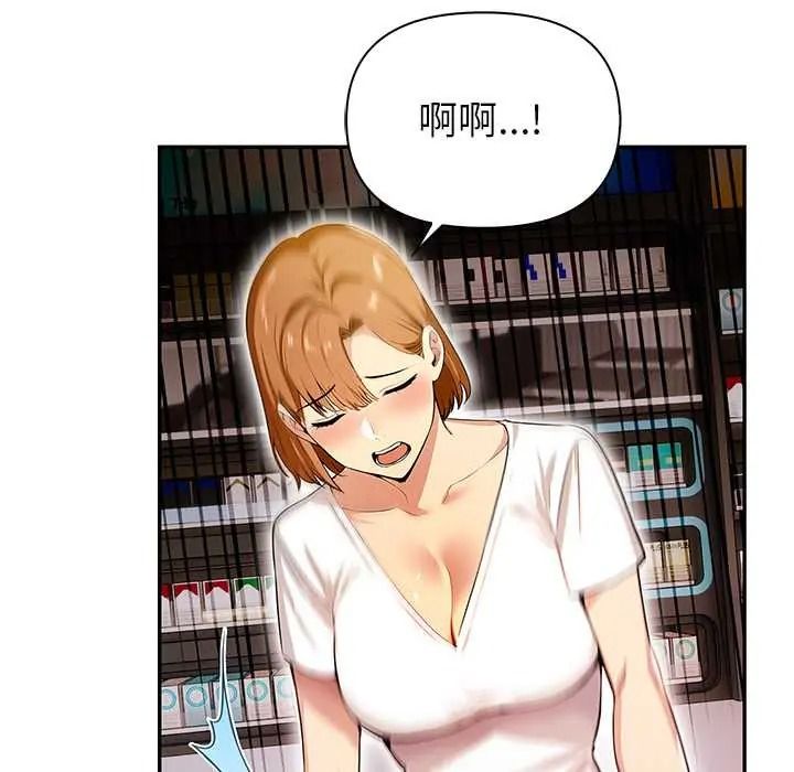 高薪兼职的代价 - 第6話 - page 114