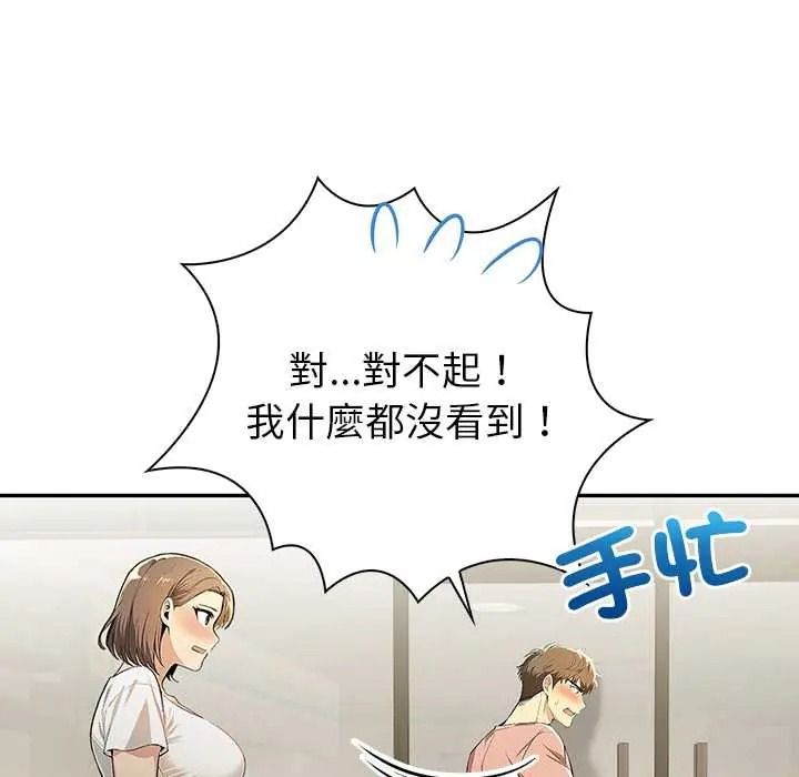 高薪兼职的代价 - 第6話 - page 116