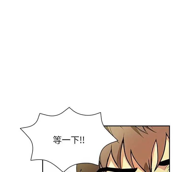 高薪兼职的代价 - 第6話 - page 118