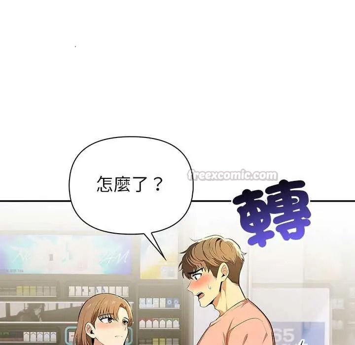 高薪兼职的代价 - 第6話 - page 120
