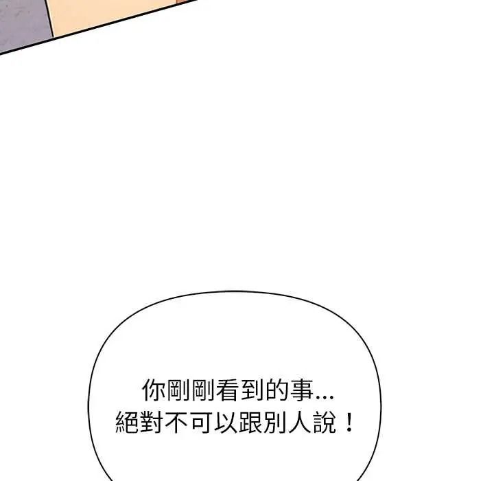 高薪兼职的代价 - 第6話 - page 124