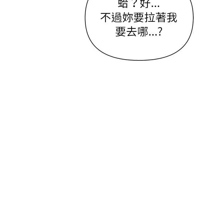 高薪兼职的代价 - 第6話 - page 126