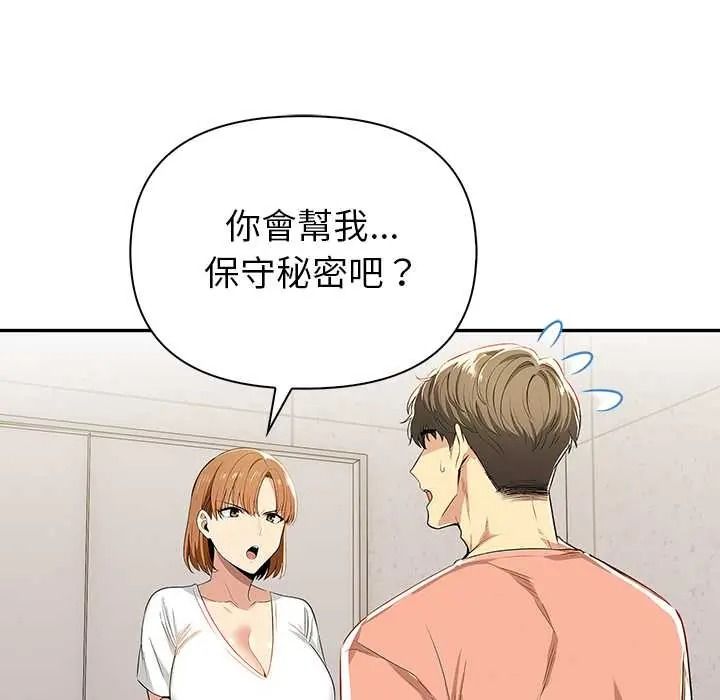 高薪兼职的代价 - 第6話 - page 132
