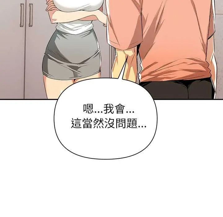 高薪兼职的代价 - 第6話 - page 133