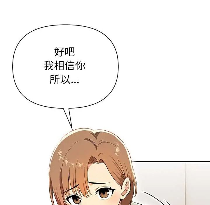 高薪兼职的代价 - 第6話 - page 134
