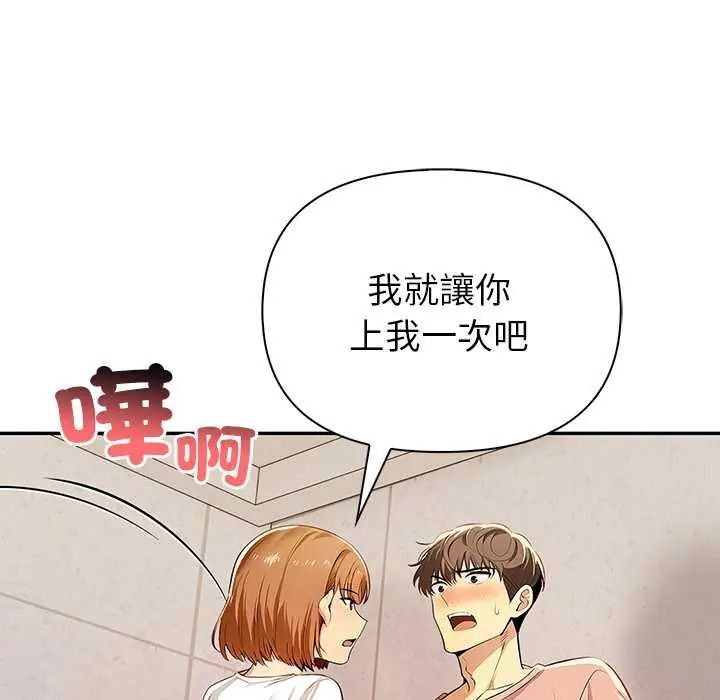 高薪兼职的代价 - 第6話 - page 137