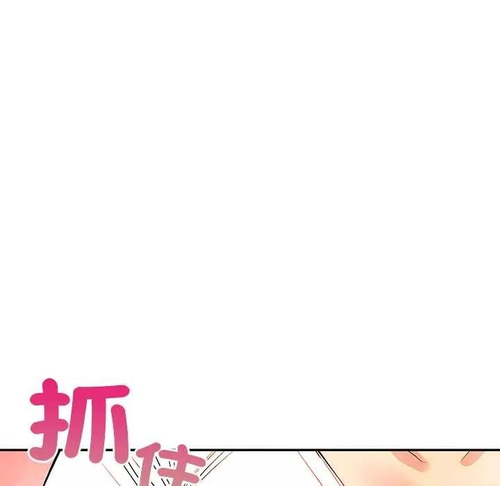 高薪兼职的代价 - 第6話 - page 139