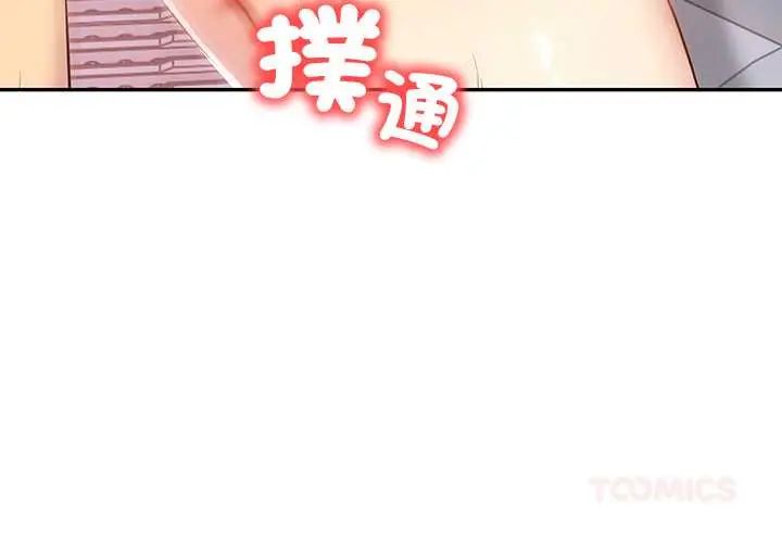高薪兼职的代价 - 第1话 - page 3