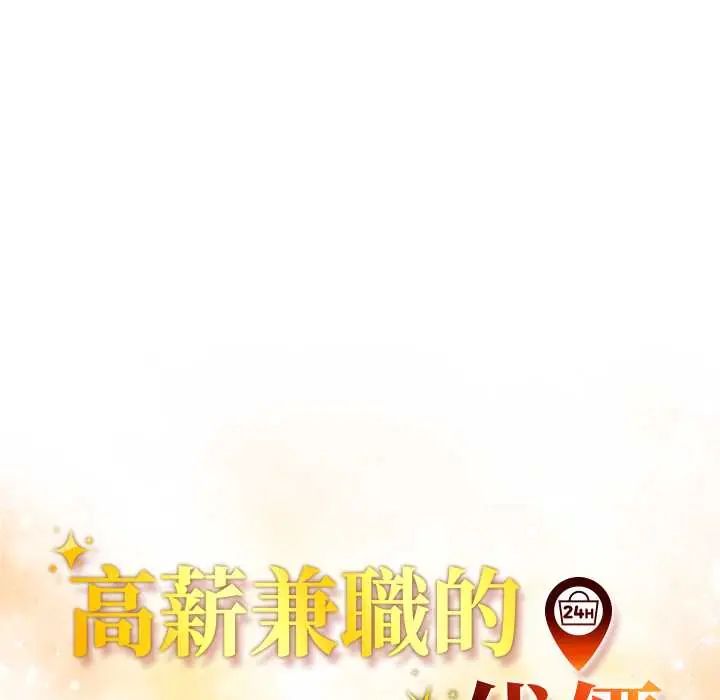 高薪兼职的代价 - 第1话 - page 13