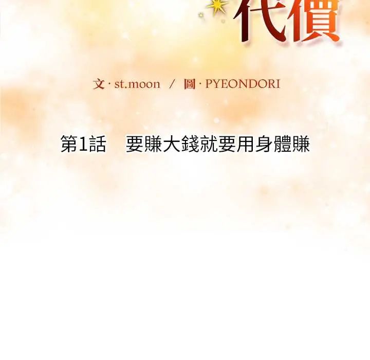 高薪兼职的代价 - 第1话 - page 14