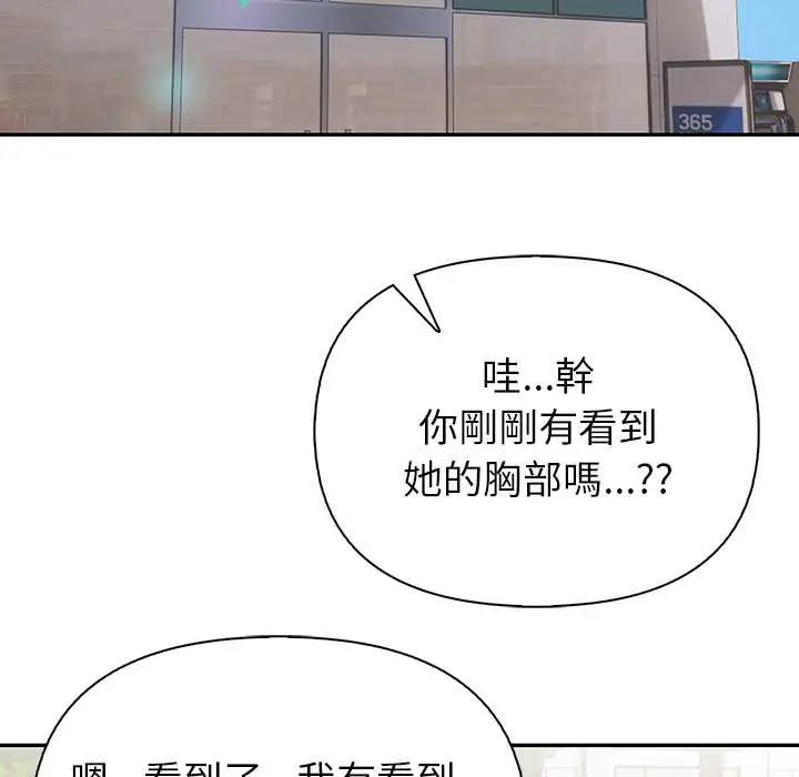 高薪兼职的代价 - 第1话 - page 29