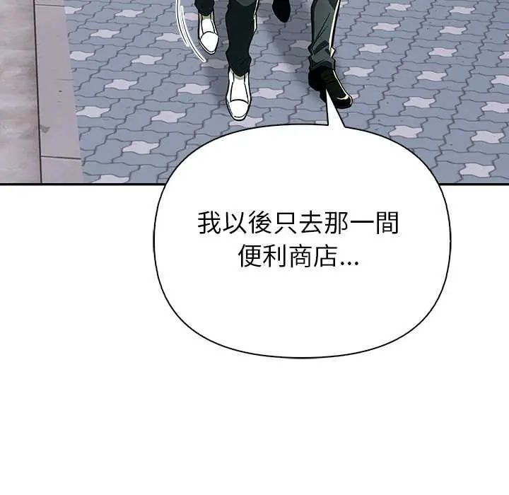 高薪兼职的代价 - 第1话 - page 31