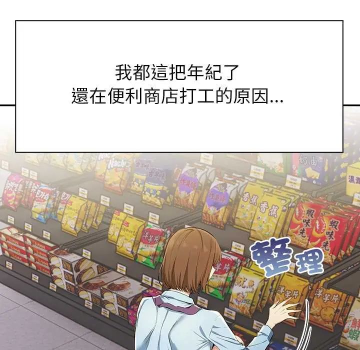 高薪兼职的代价 - 第1话 - page 32