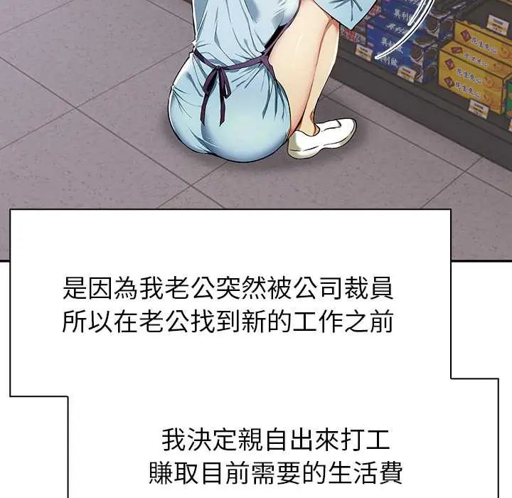高薪兼职的代价 - 第1话 - page 33