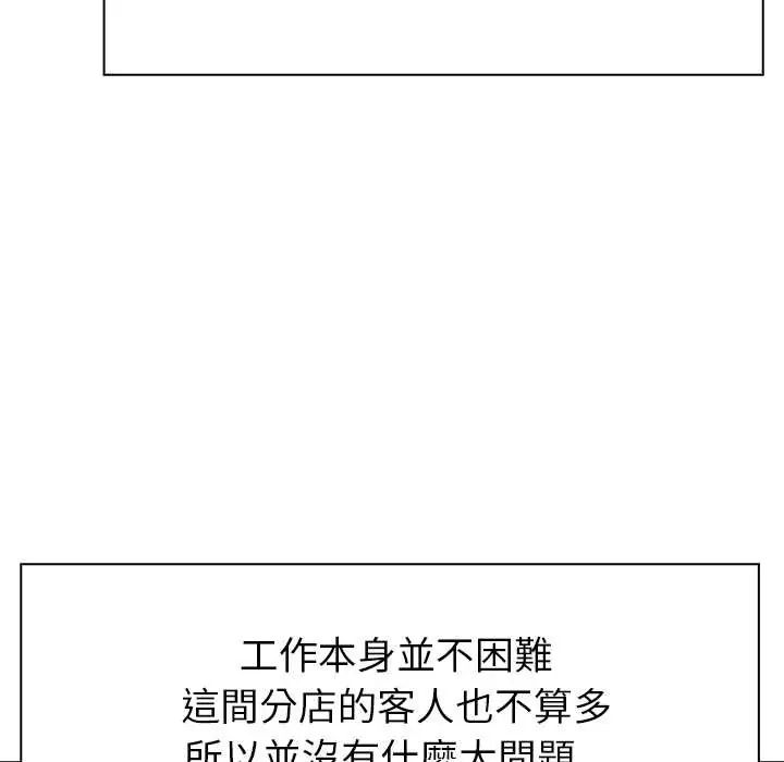 高薪兼职的代价 - 第1话 - page 34